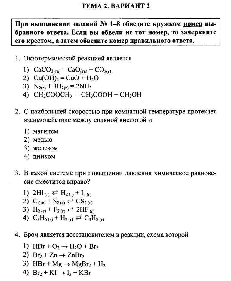 Контрольная работа: Экзотермические реакции